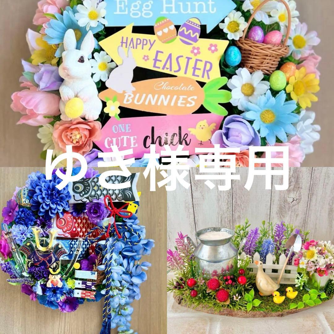 ゆき様 リクエスト 3点 まとめ商品