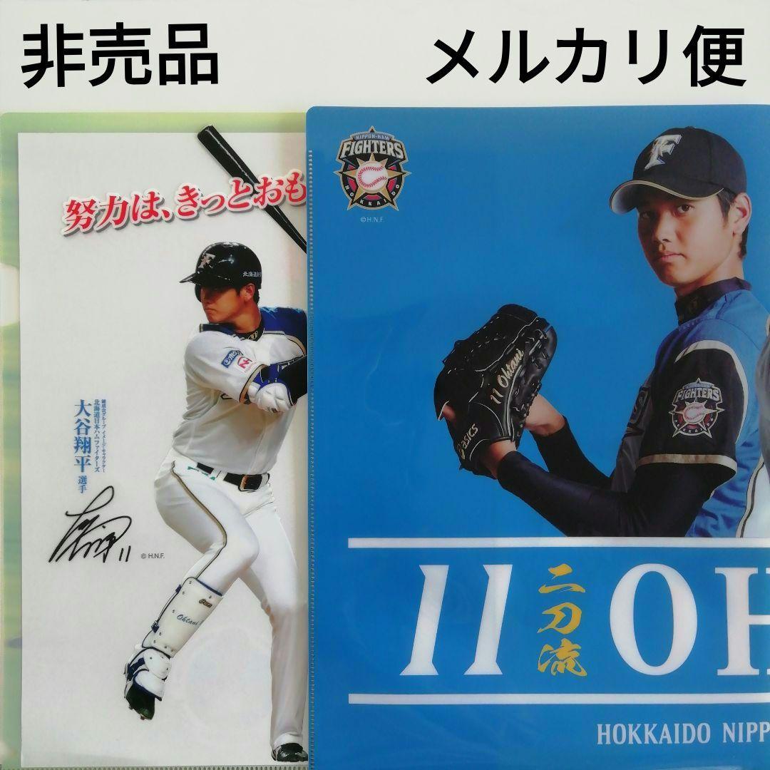 レア 非売品 限定品 大谷翔平 初登板 記念 クリアファイル 日ハム 錬成