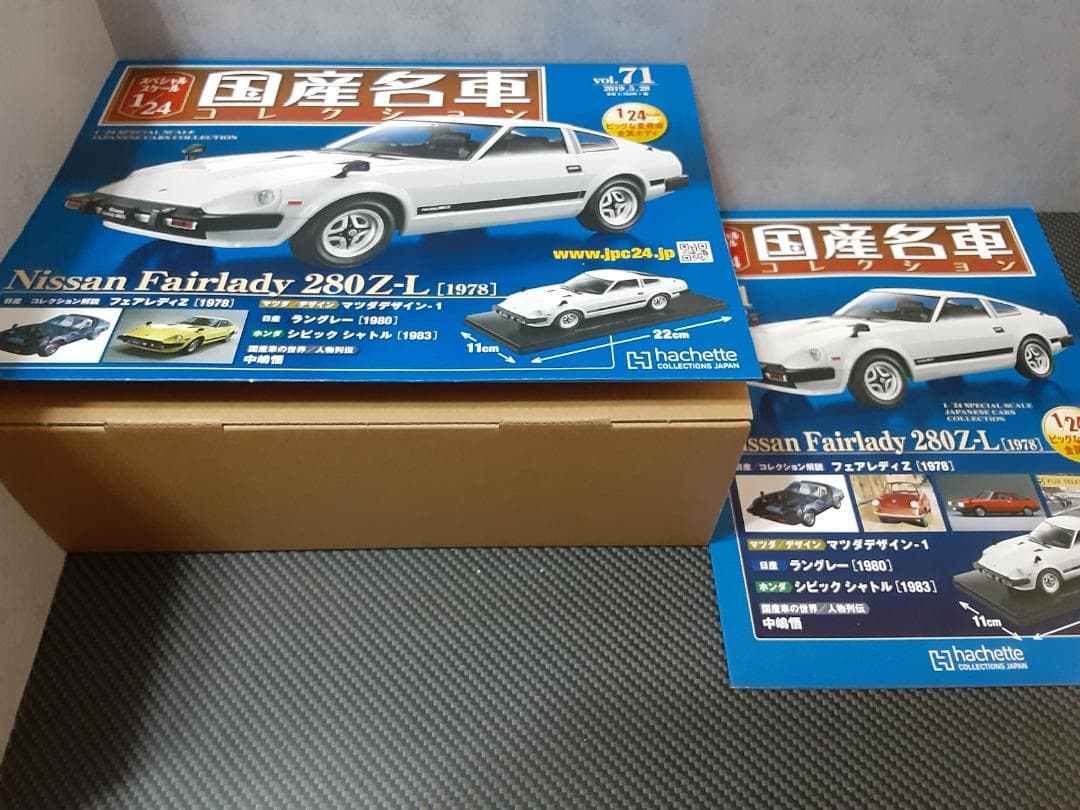 Hachette 1/24 フェアレディ280Z-L カスタム改 ローダウン - メルカリ