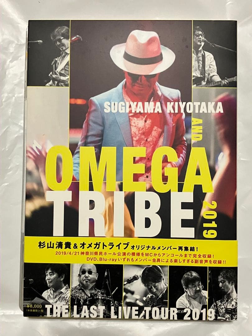 DVD+CD 杉山清貴&オメガトライブ Last live Tour 2019 - メルカリ