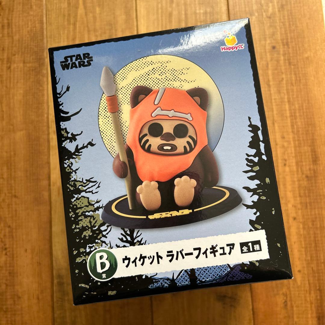 Happyくじ スターウォーズ イウォーク B賞フィギュア - メルカリ