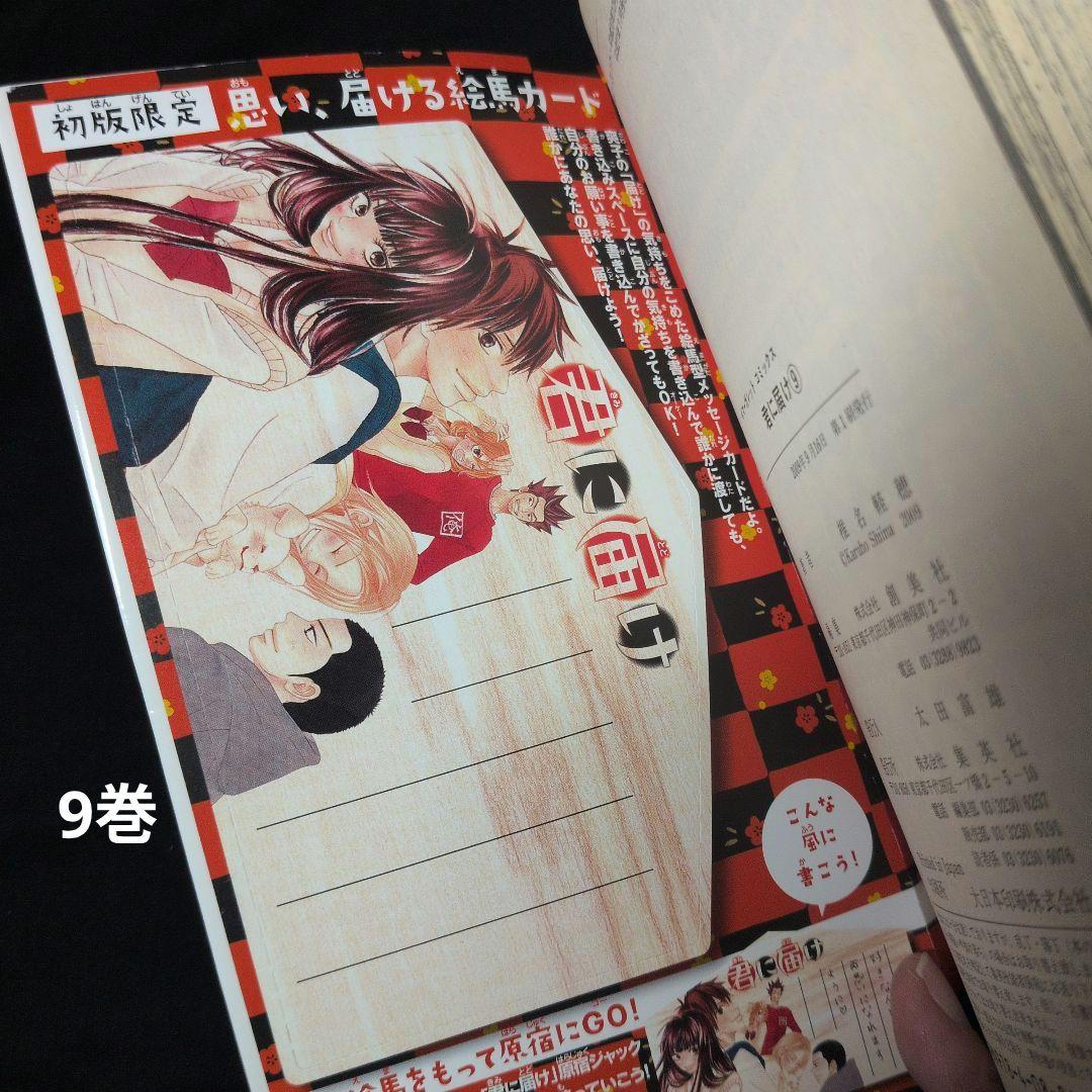 君に届け 1-30巻 全巻セット アニメガイドブック 初版限定特典多数