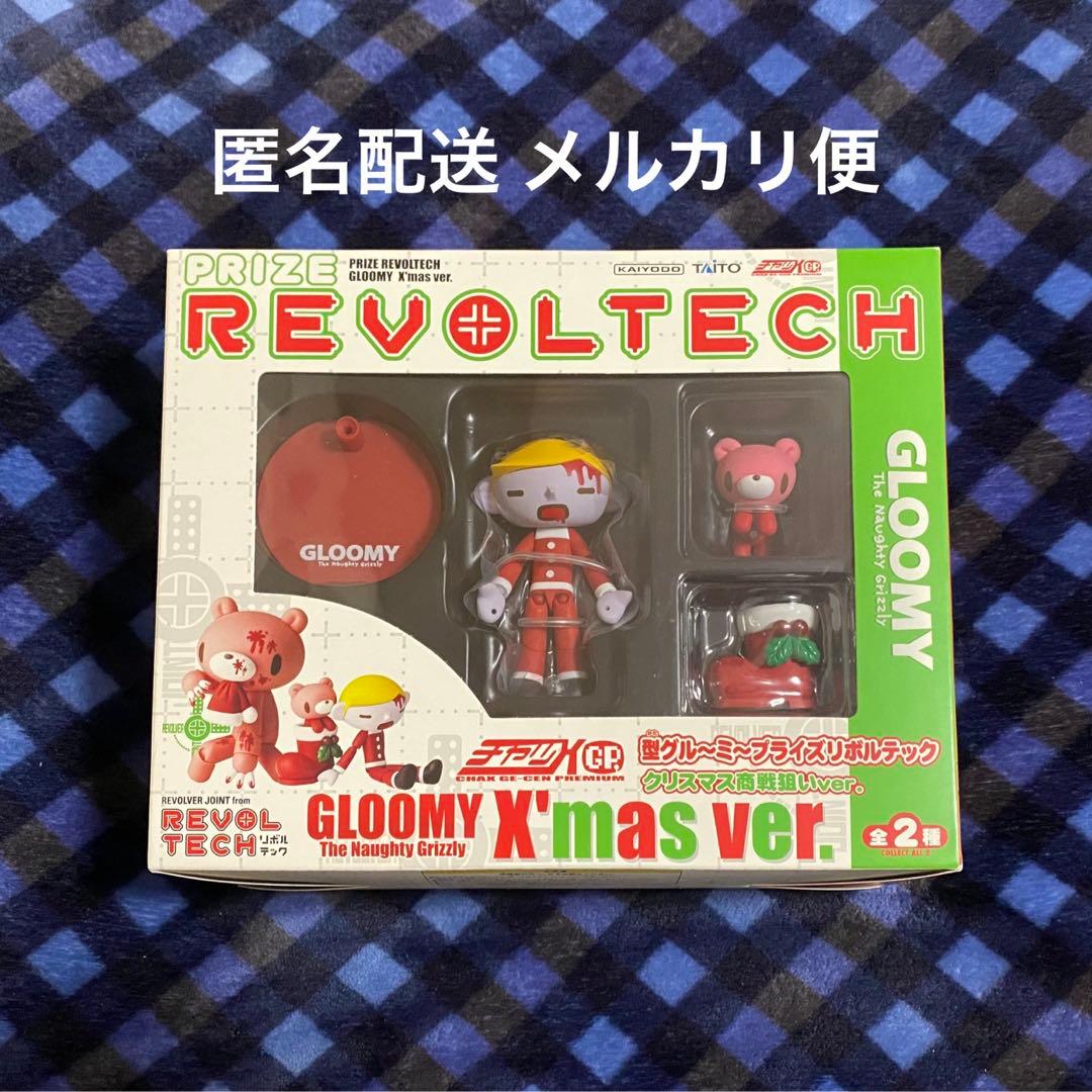 型グルーミー プライズリボルテック Xmas ver② - メルカリ