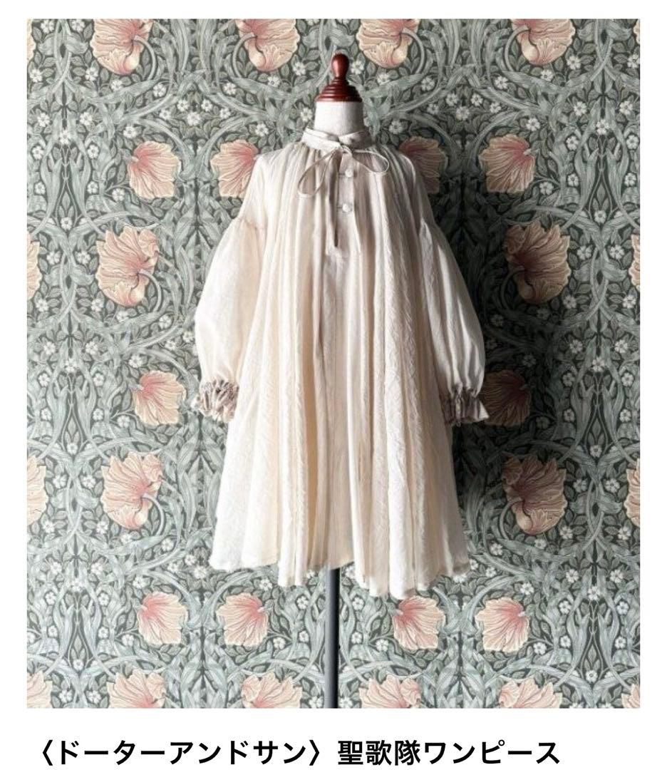 ドーターアンドサン　聖歌隊ワンピース ドーターアンドサン＞セミオーダー会・販売会のお知らせ | リ