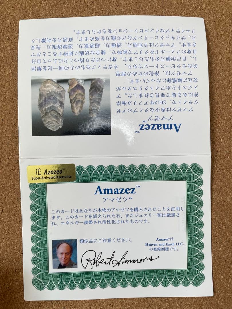H&E社正規品／保証書付き】アマゼツ 約12㎜ 天然石 ブレスレット
