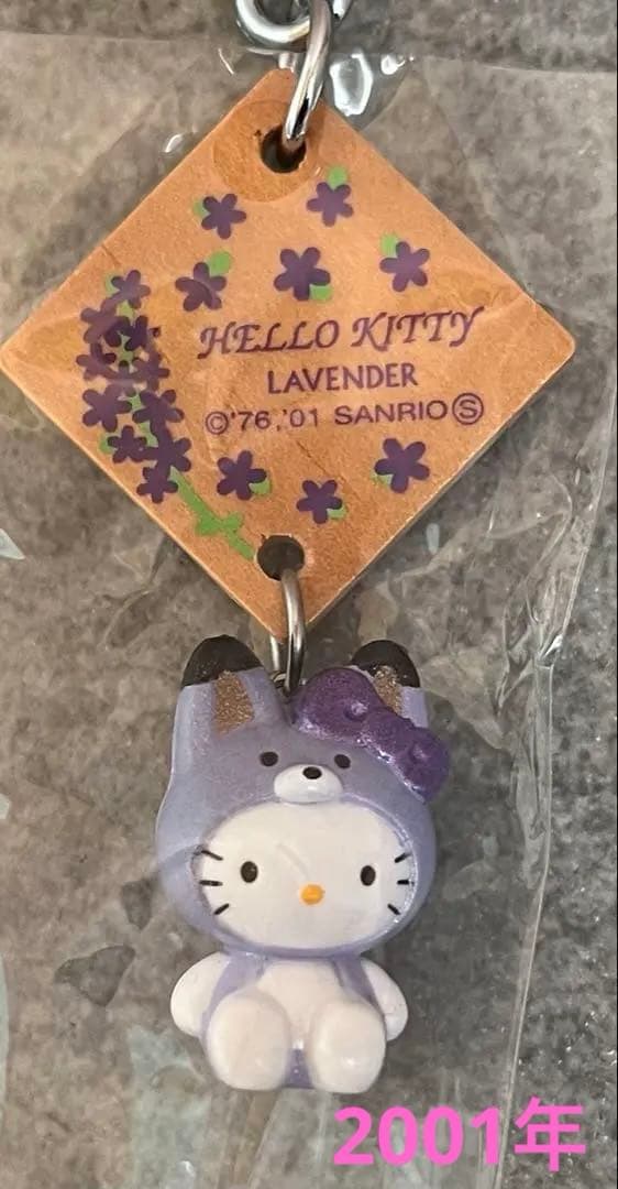 ハローキティ 北海道 ぬいぐるみ ラベンダー キツネ ボールチェーン