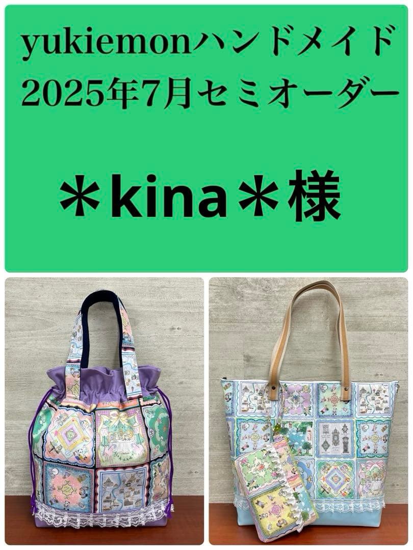 yukiemonハンドメイド 新作セミオーダー ビッグトート＆巾着バック②