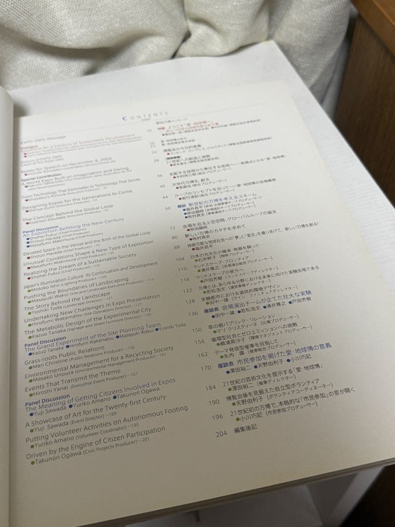 非売品】万博を創るThe Making of EXPO 2005