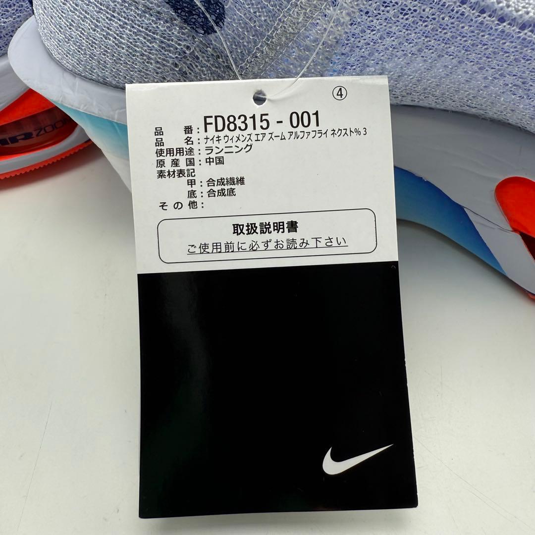 24.5cm ナイキ ウィメンズ アルファフライ3 \"フットボール ブルー