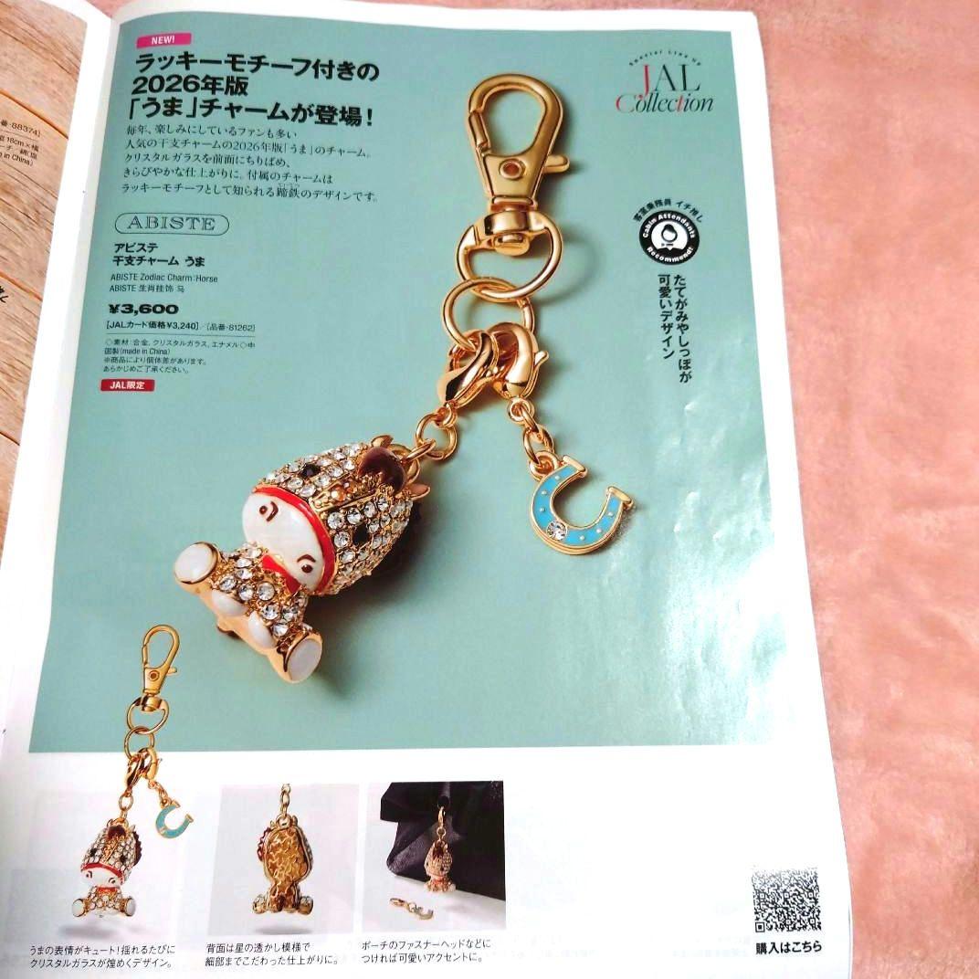 新品❤JAL機内販売 アビステ 午 うま 干支チャーム2026 - メルカリ
