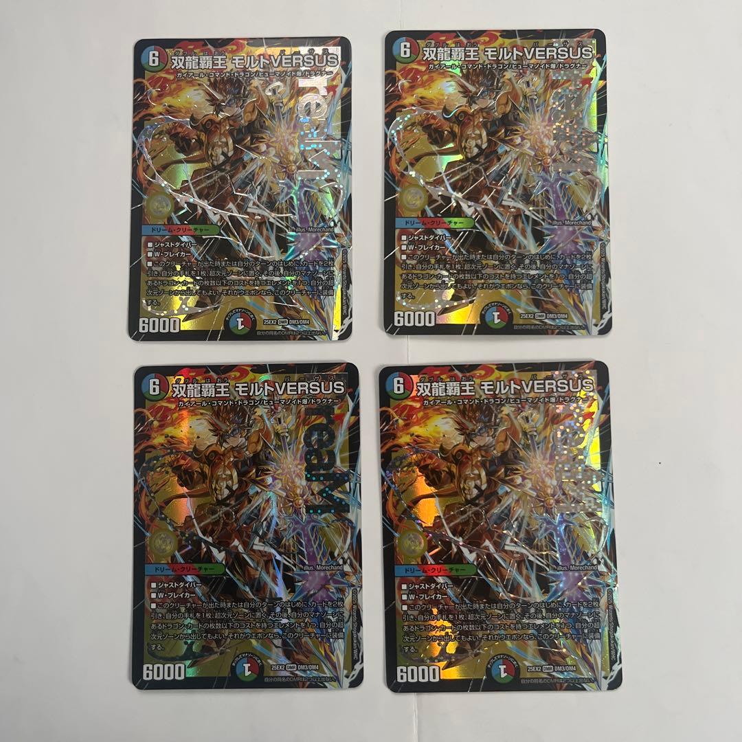 双龍覇王モルトVERSUS（ドリームレア） 4枚セット - メルカリ