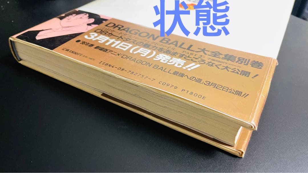 絶版初版】DRAGON BALLドラゴンボール 大全集 鳥山明 7巻 - メルカリ