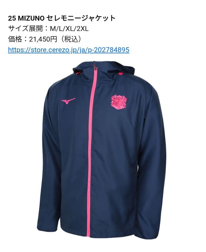新品 セレッソ大阪2025セレモニー ジャケット MIZUNO ピンクネイビーL