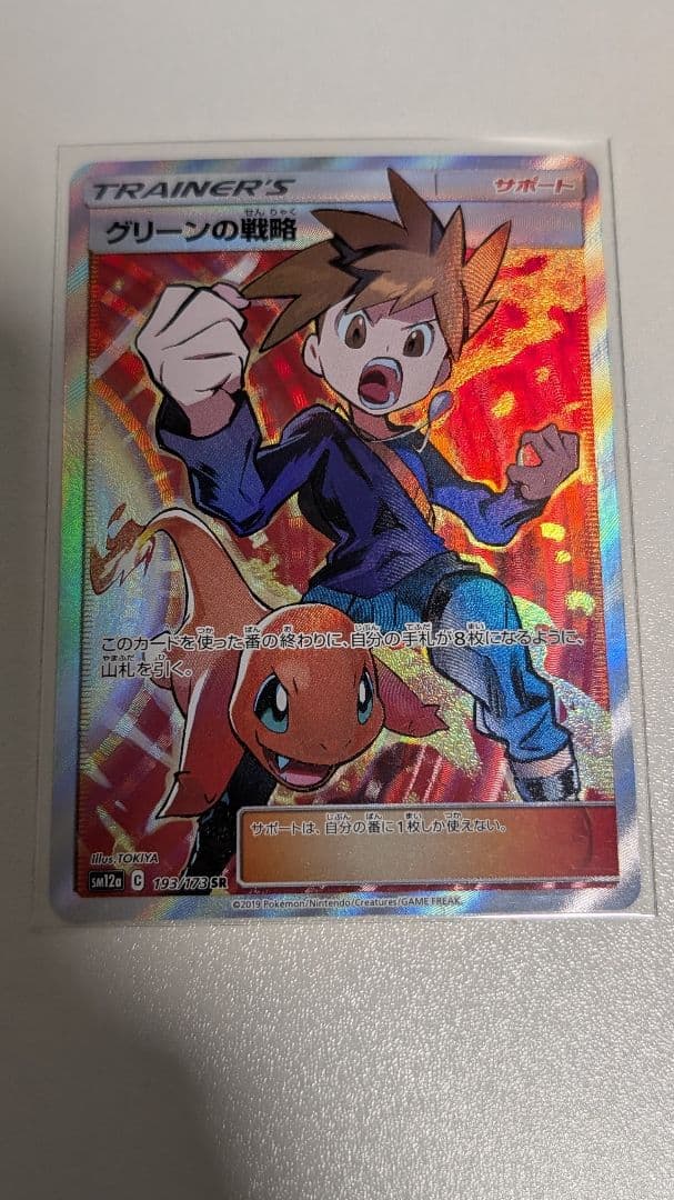 グリーンの戦略 SR SM12a TAG TEAM GXタッグオールスターズ … - メルカリ