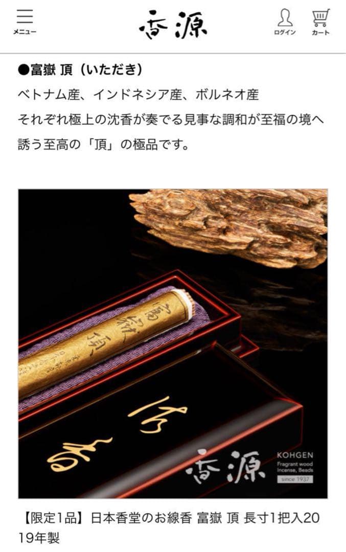 廃番伽羅香 日本香堂謹製 極上伽羅荷葉 線香18.8グラム 【伽羅・沈香