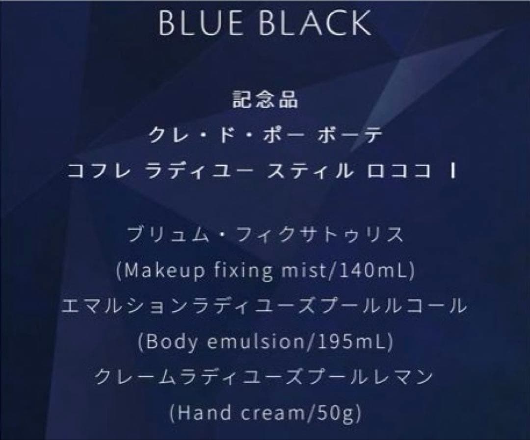 クレドポーボーテラディアンスギフト2024 コフレラディユースティル