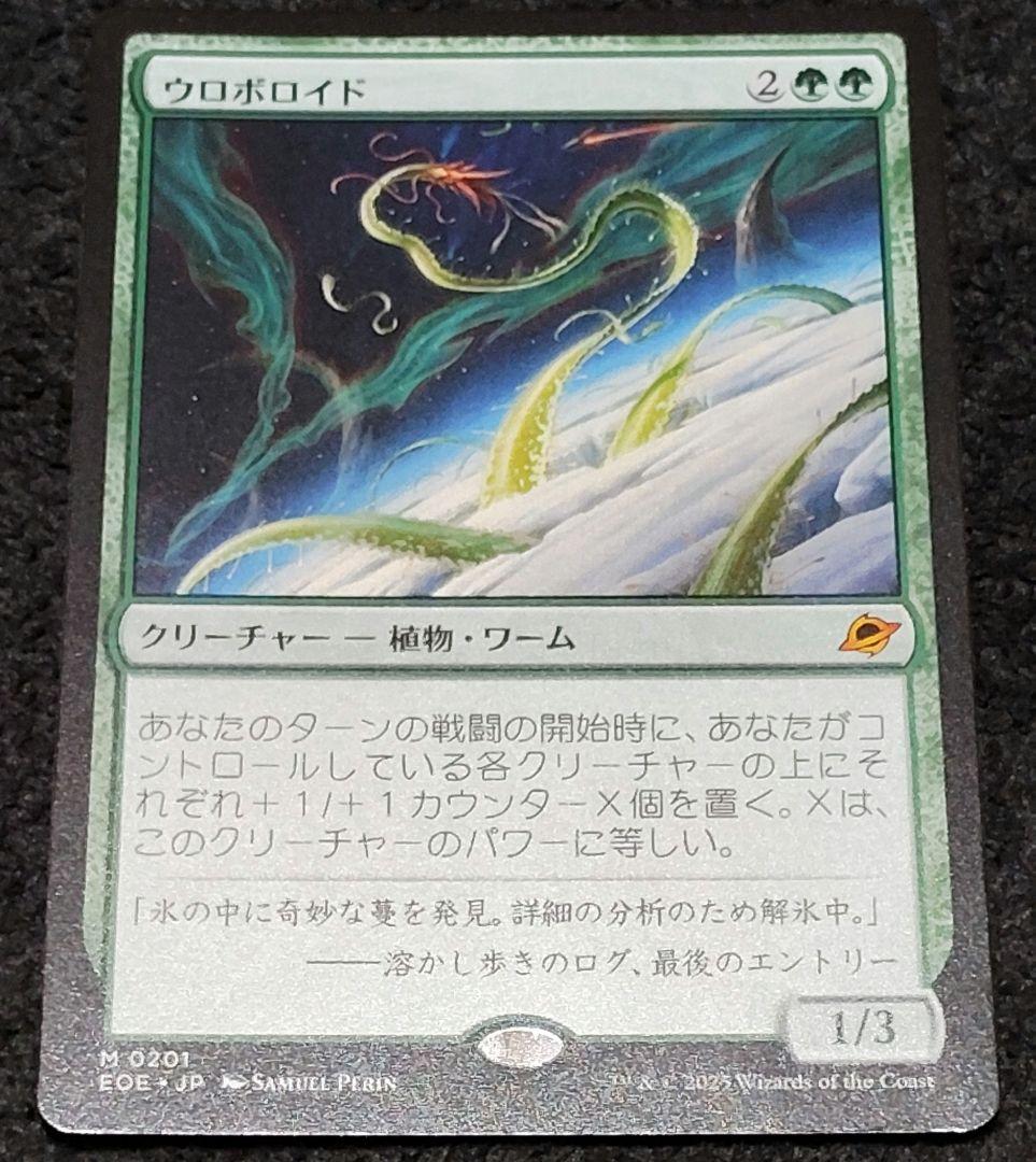 MtG ウロボロイド Ouroboroid EOE 日本語 | Shop at Mercari from