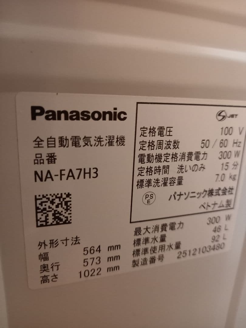【最終値下げ】Panasonic 縦型洗濯機 NA-FA7H3 7.0kg