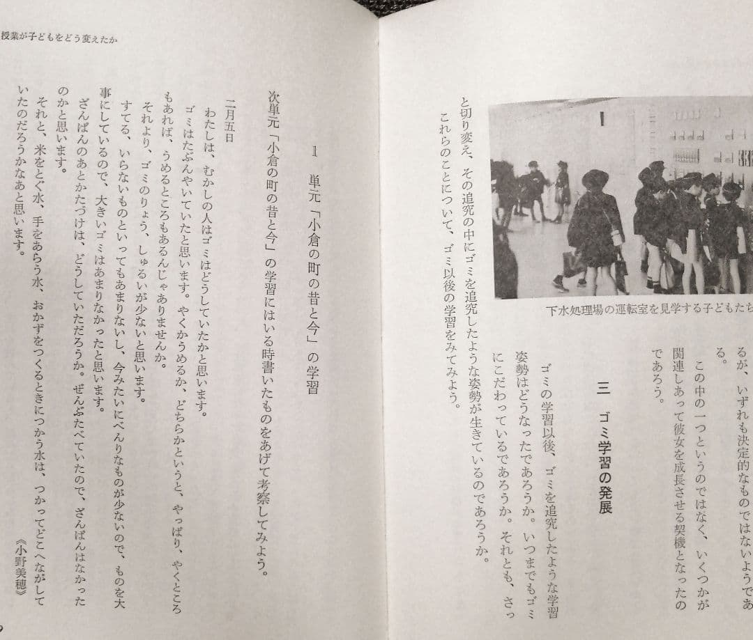 希少 初版 社会科の初志 有田和正 霜田一敏 上田薫 3年 ゴミ