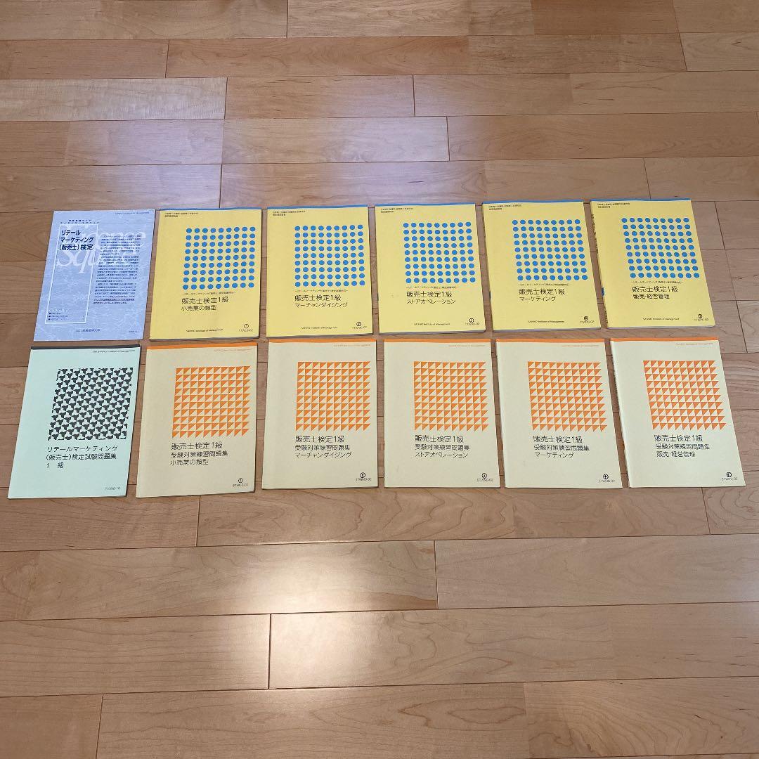 販売士1級（通信教育教材セット）