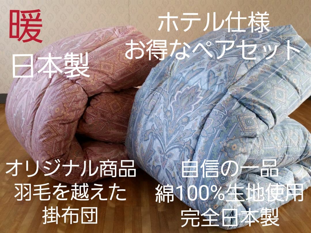 ホテル仕様 掛布団 2枚セット シングル 羽毛を越えた素材 清潔 安心 日本製