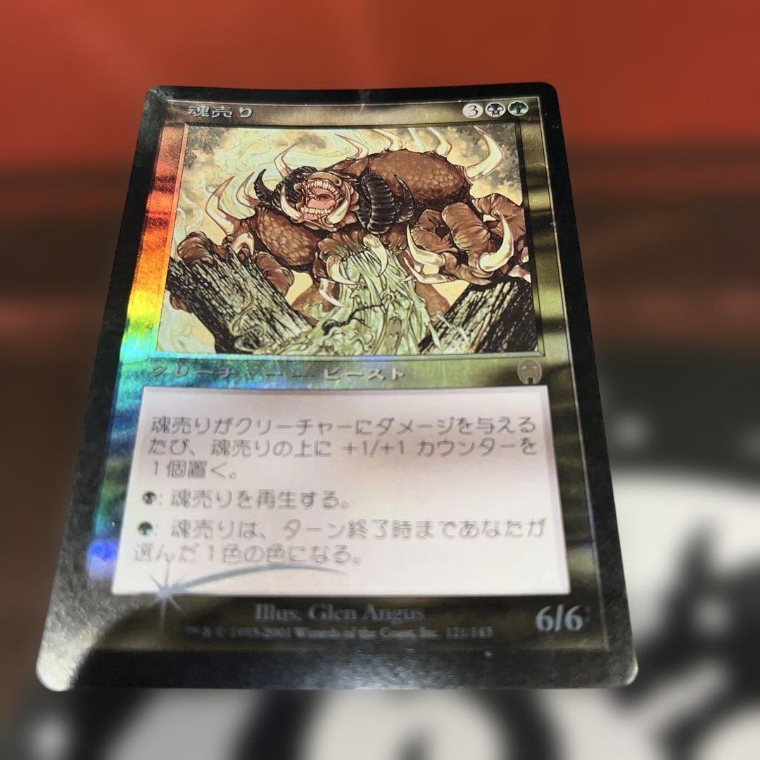 MTG 魂売り Spiritmonger APC日本語版foil - メルカリ