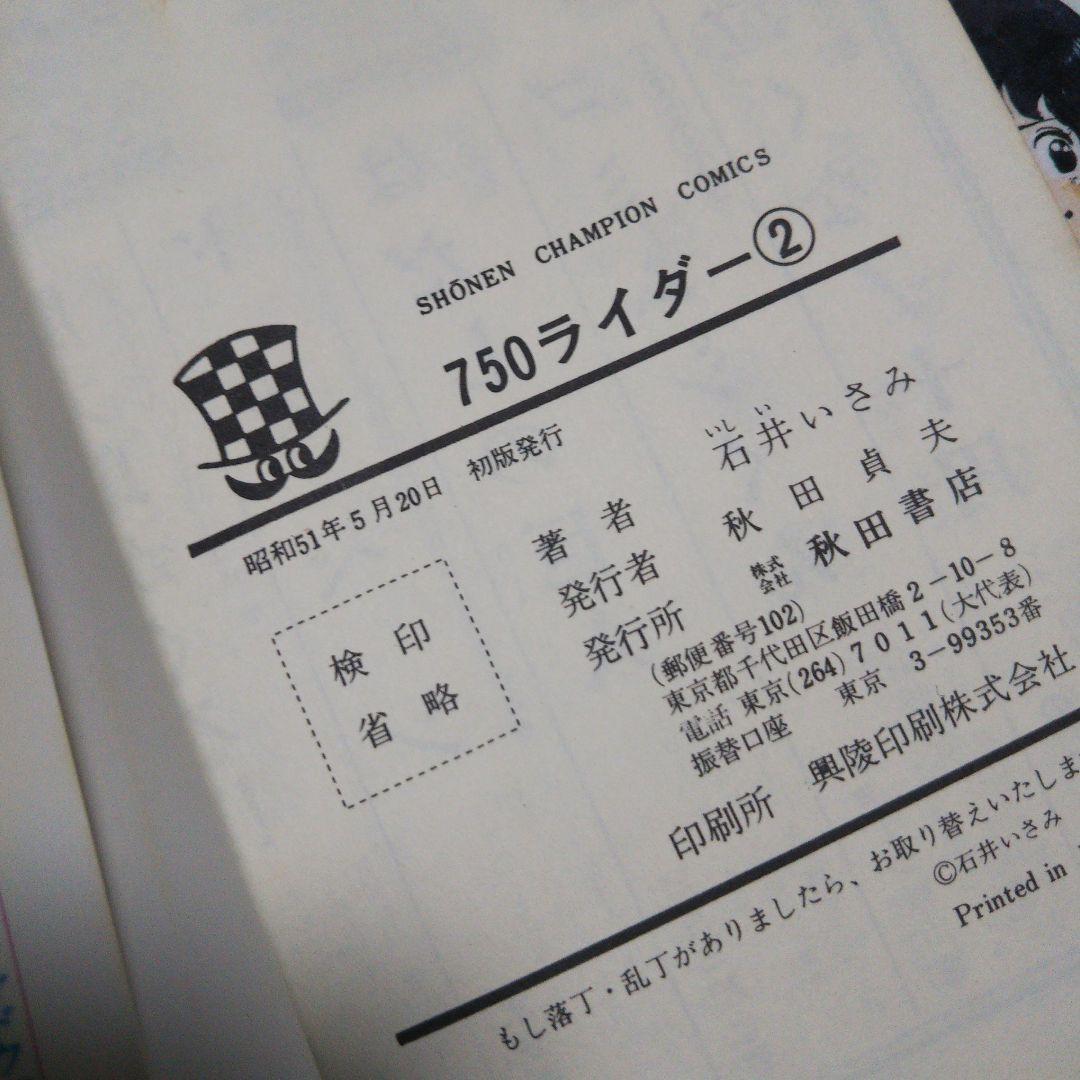 750ライダー 1巻～32巻／初版 - メルカリ