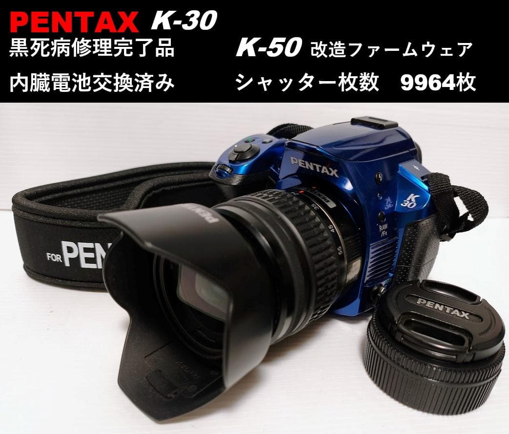 taktak様専用【黒死病対策】【内臓電池交換】PENTAX K-30 青 - メルカリ
