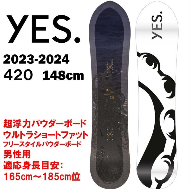 超浮力パウダーボード2023-2024 YES 420 148cm - メルカリ