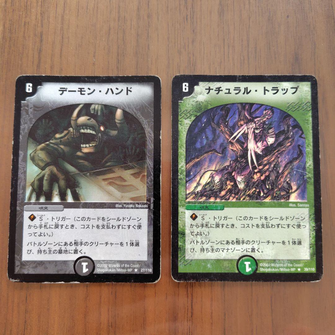 旧枠 初期 デーモンハンド＆ナチュラルトラップ - メルカリ