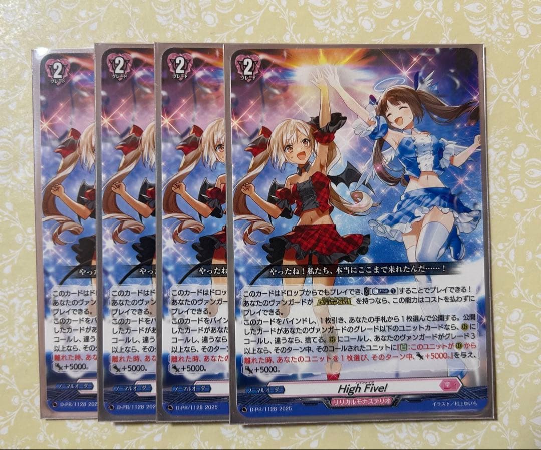 ヴァンガード High Five! 4枚セット - メルカリ