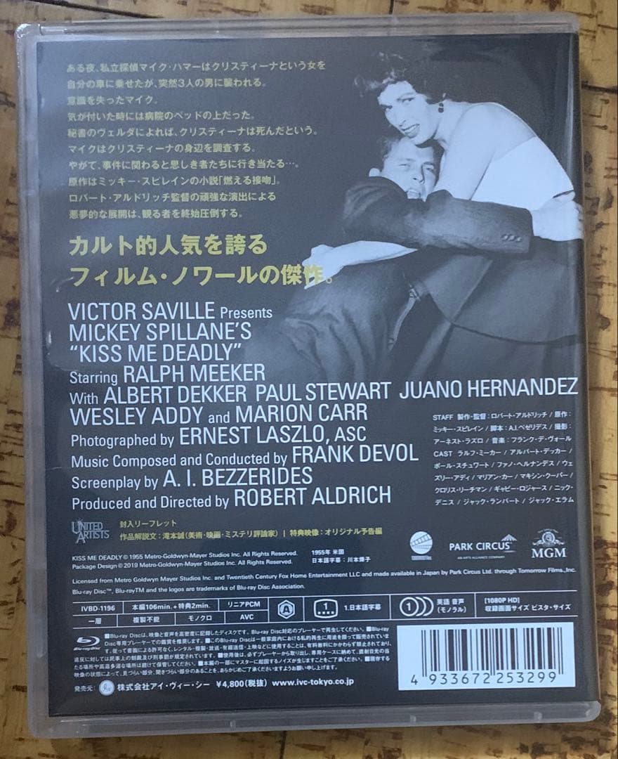 キッスで殺せ!('55米) Blu-ray 廃盤