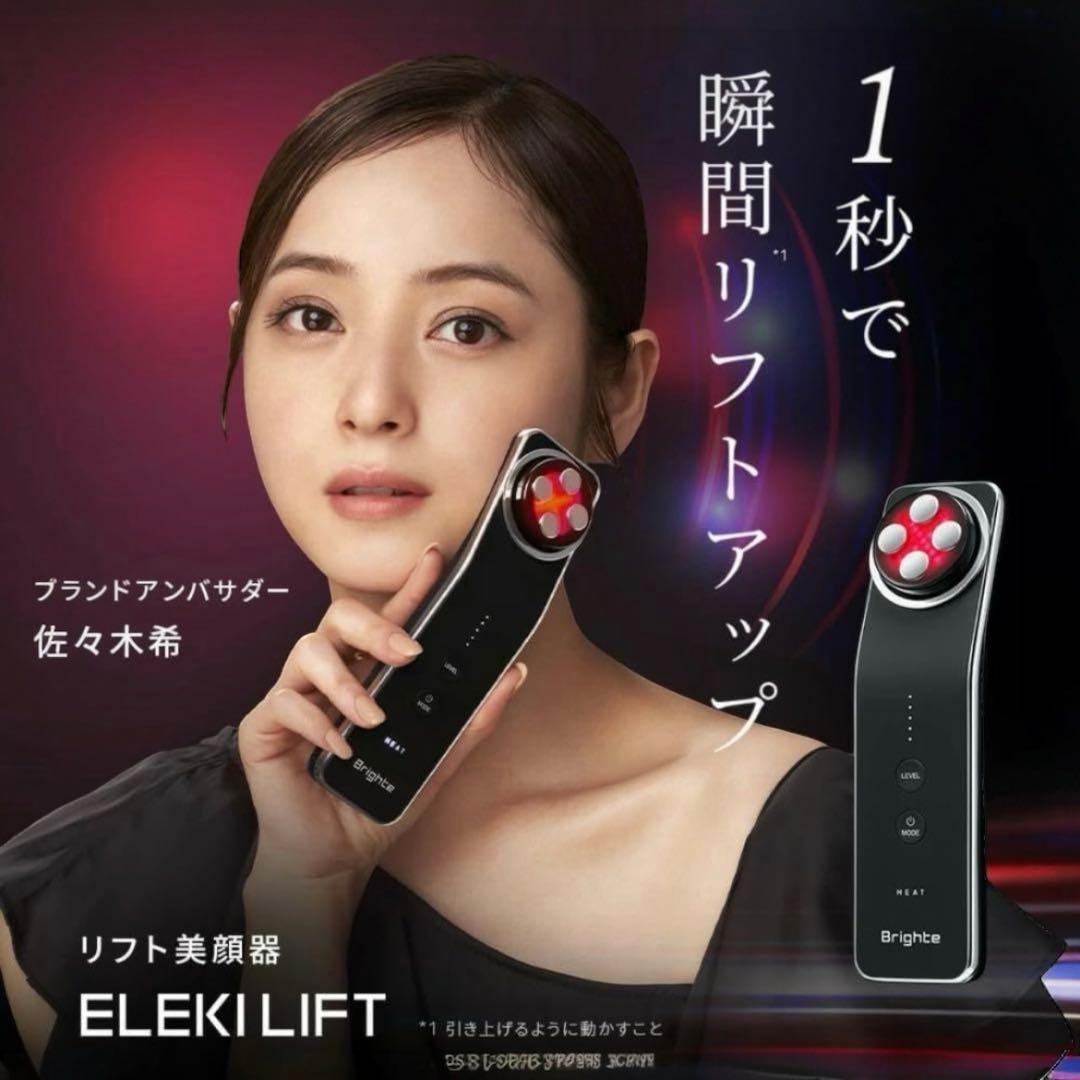 Brighte エレキリフト リフトアップ 美顔器 新品未使用 未開封 ポーチ