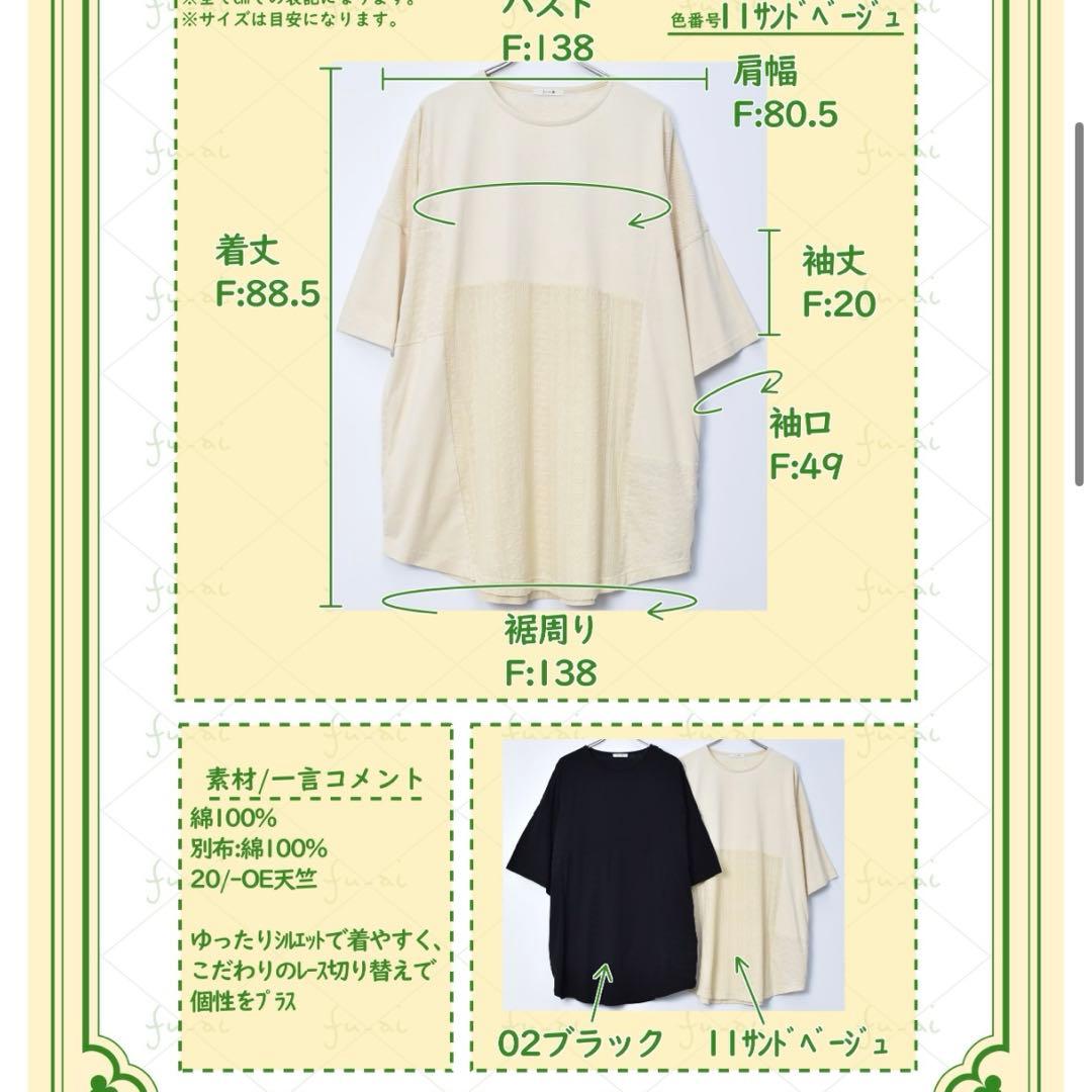 《今季商品　新品》ドラッグストアーズ　fu-ai レース切替チュニック