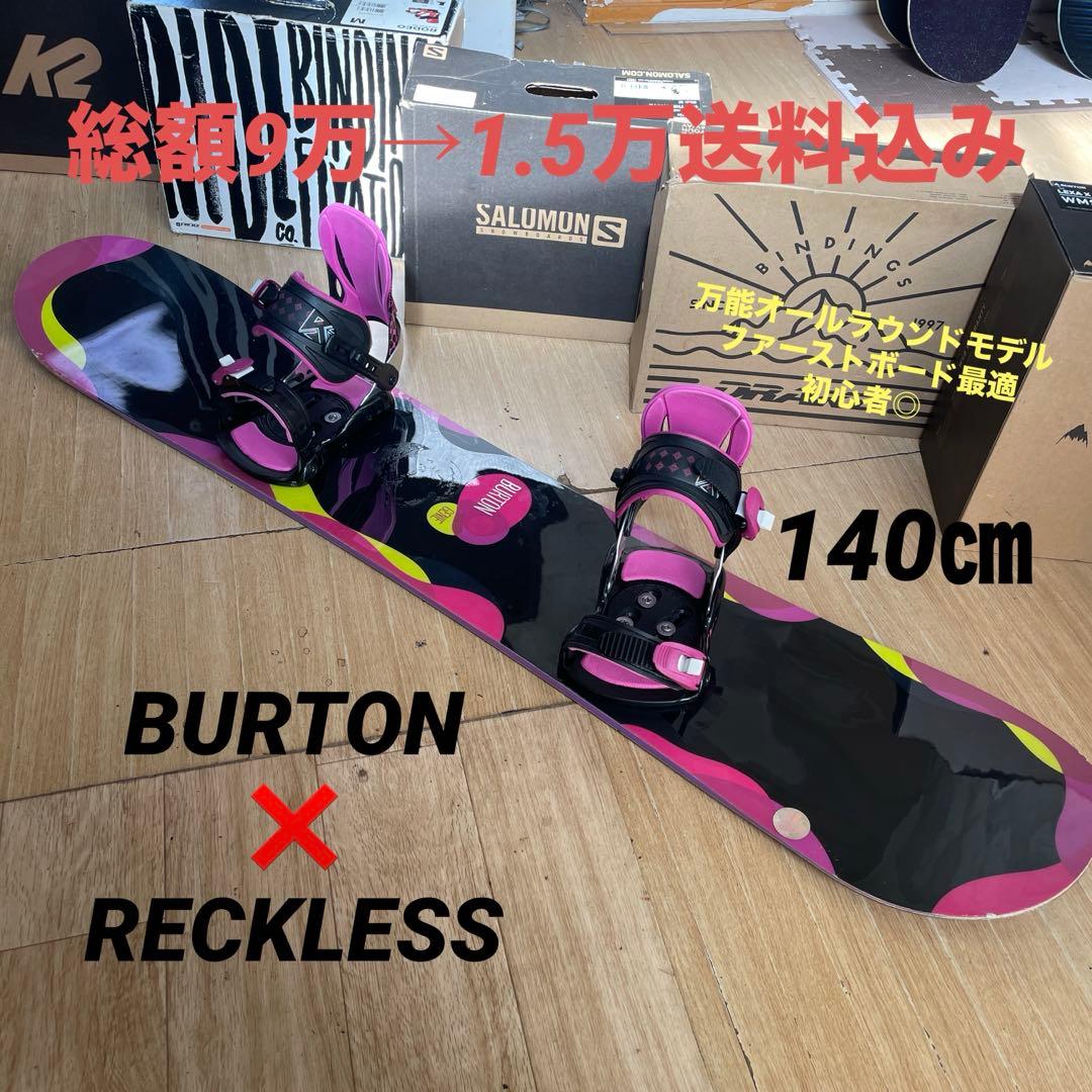 BURTON×RECKLESS バートン バインディング付 スノーボードセット