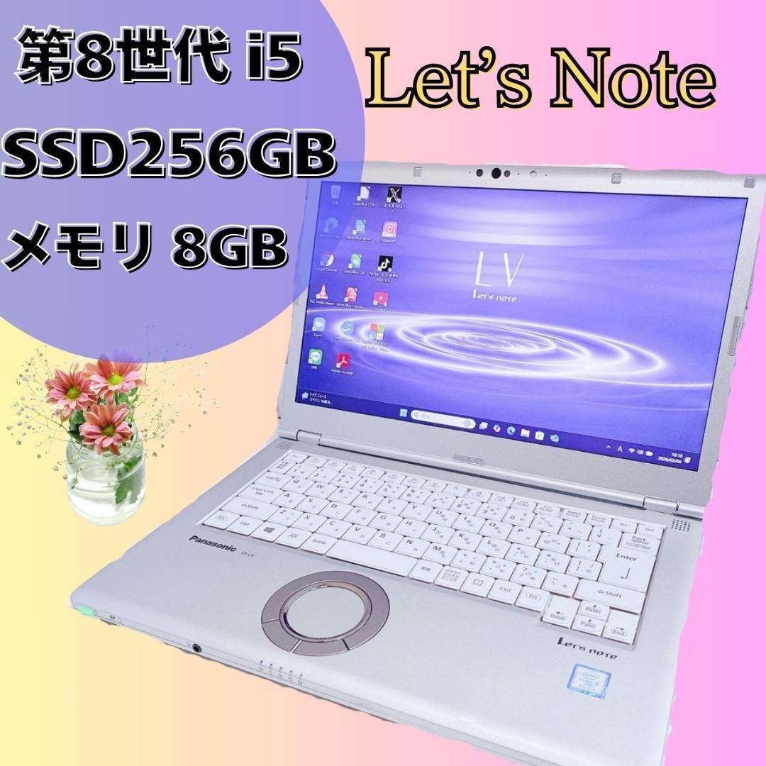 レッツノート SSD 初期設定済 Windows11 第8世代 ノートパソコン