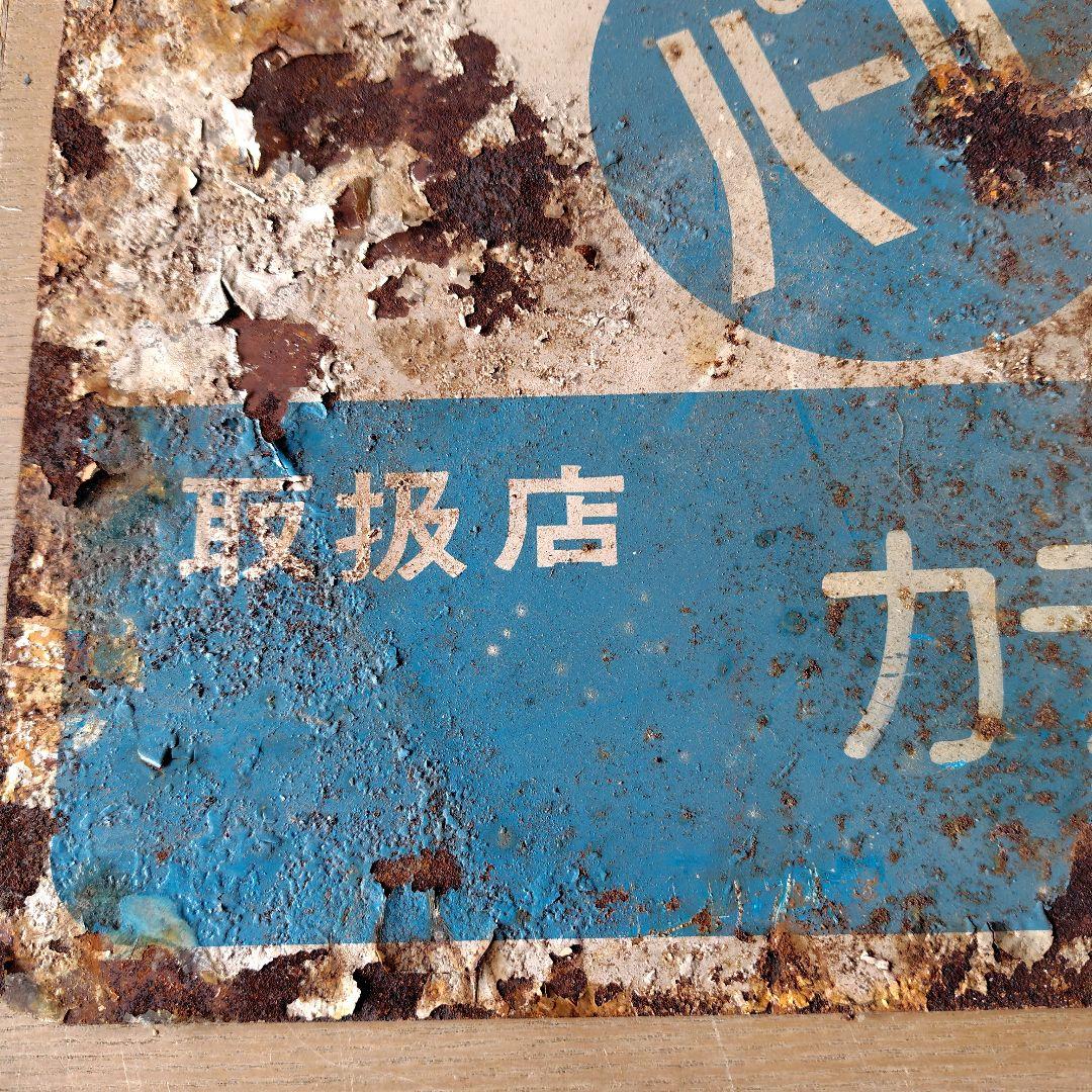 ネポンパールトイレ ホーロー看板 昭和レトロ - メルカリ