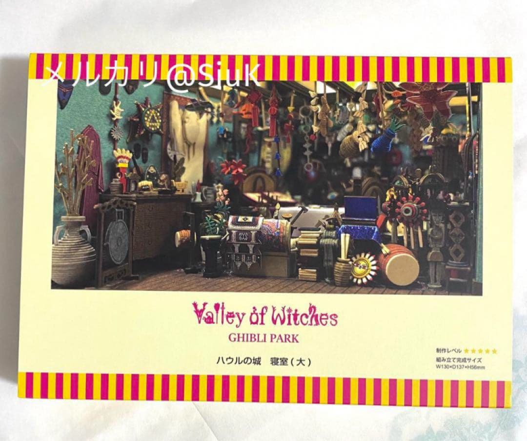 ジブリパーク 限定 ミニチュア みにちゅあーとキット ハウルの城 寝室