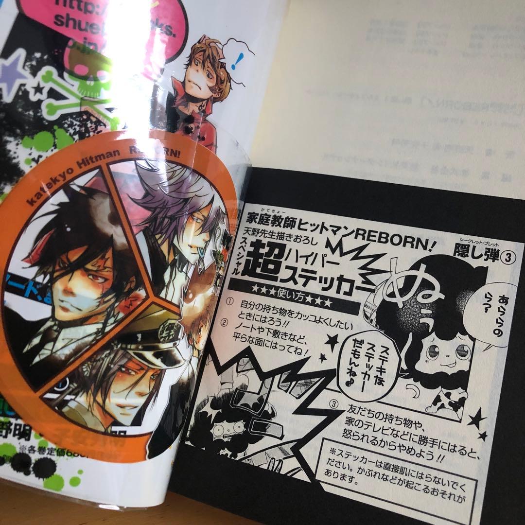 即購入可】家庭教師ヒットマンREBORN! 隠し弾1〜3 セット - メルカリ