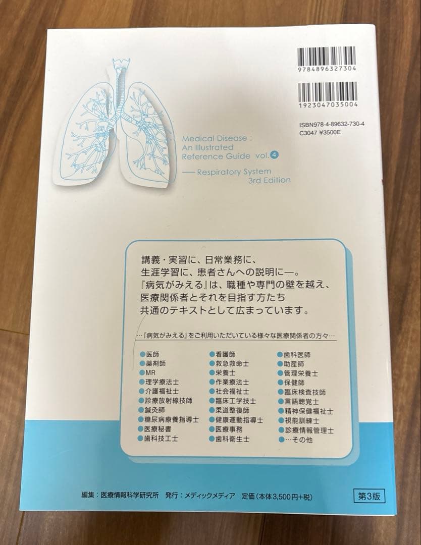 病気がみえる　Vol.1〜4