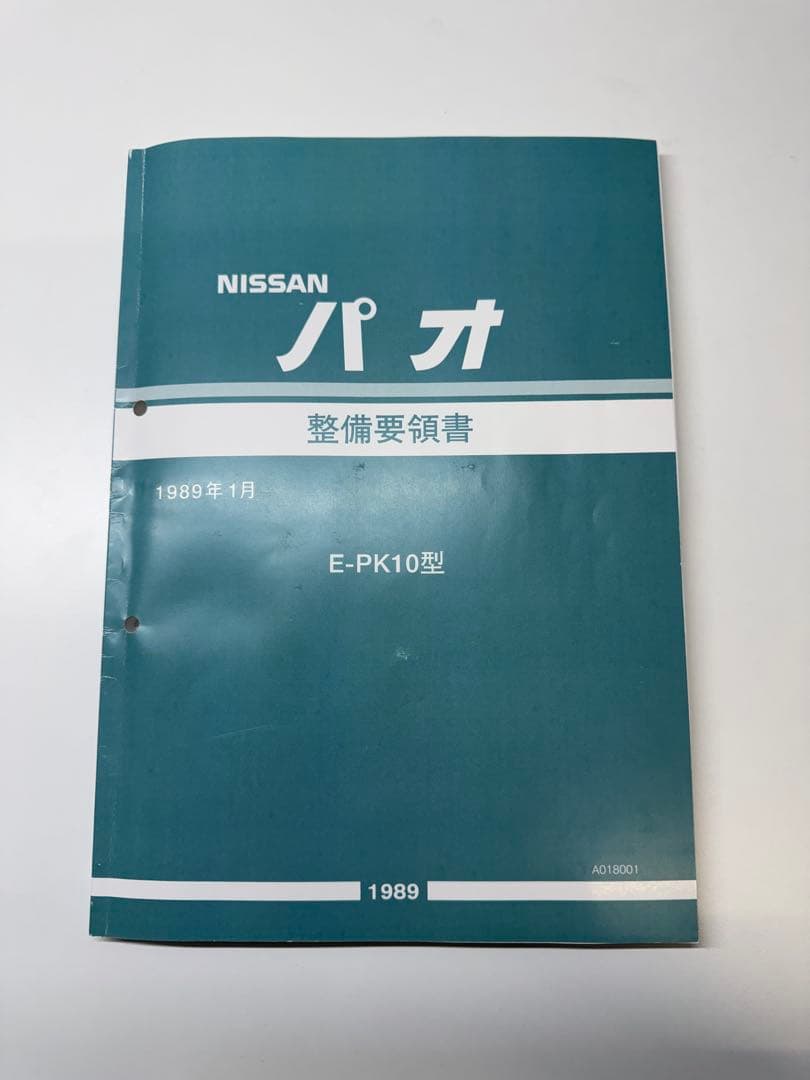 Nissan パオ 整備要領書 E-PK10型 1989年発行 - メルカリ