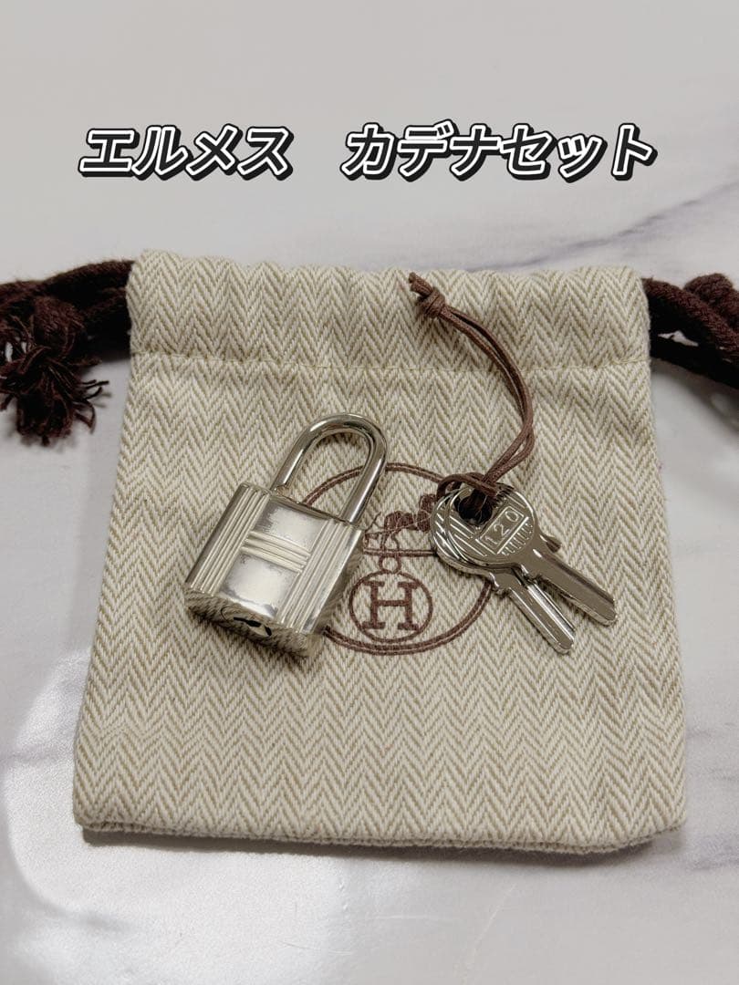 未使用保管品】エルメス 120番カデナ 鍵 保存袋セット