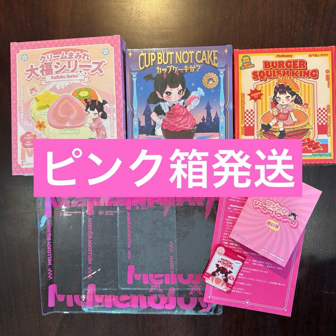 mellojoy 大福 バーガー カップケーキ メロジョイ スクイーズ ピンク箱