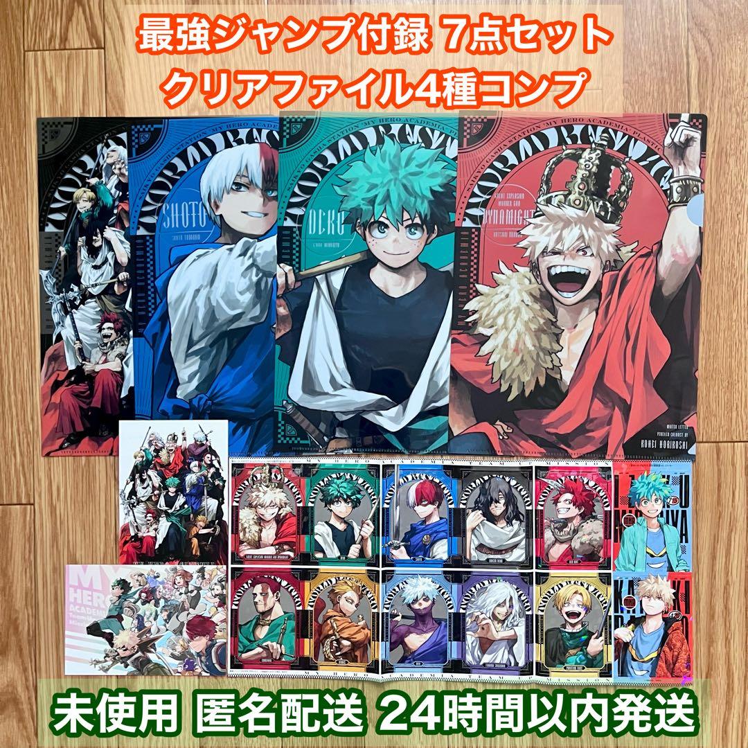 ヒロアカ 最強ジャンプ ガチャ クリアファイル4種 含む7点セット