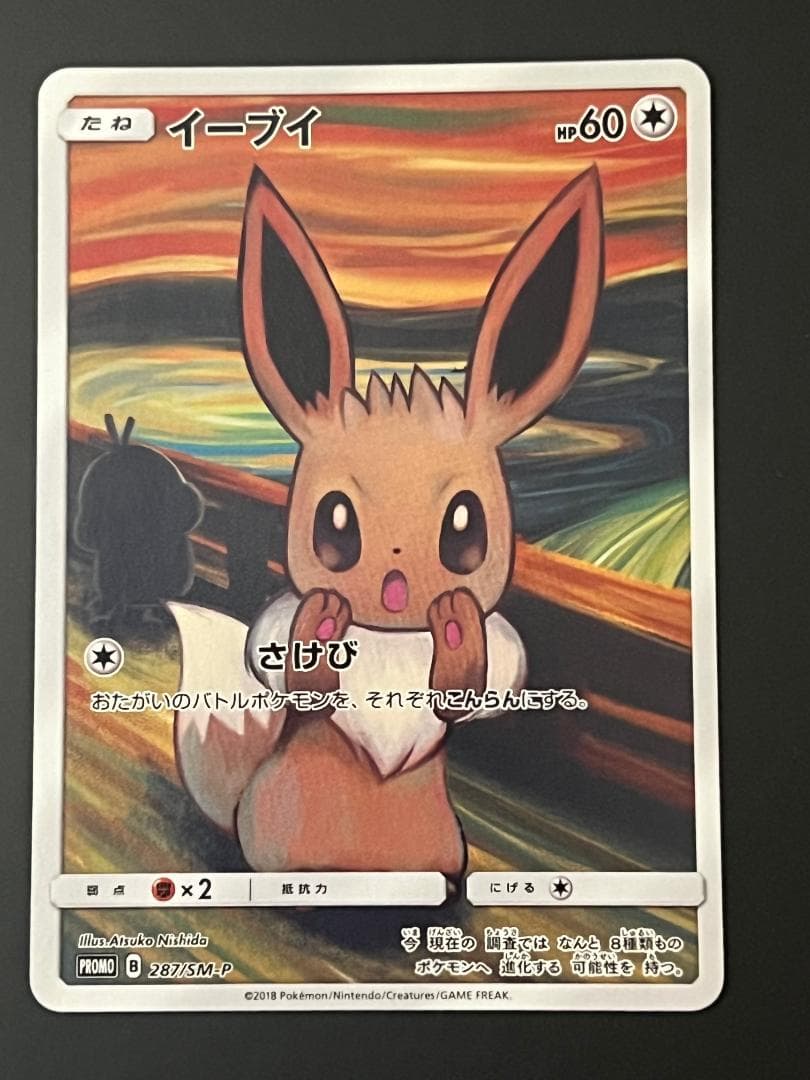 イーブイ：ムンク展×ポケモンカードゲーム PROMO SM-Pプロモカード 28