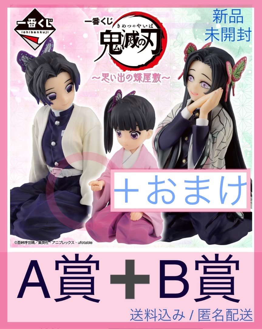 鬼滅の刃 一番くじ ～思い出の蝶屋敷～❄︎A賞 B賞 しのぶ&カナヲ