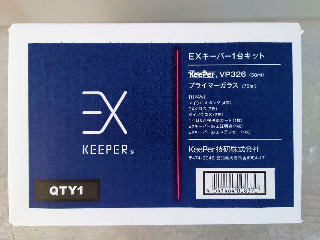 EXキーパー 1台施行キット Amazon.co.jp: !! EXキーパー 1台キット フルセット コーティング施工