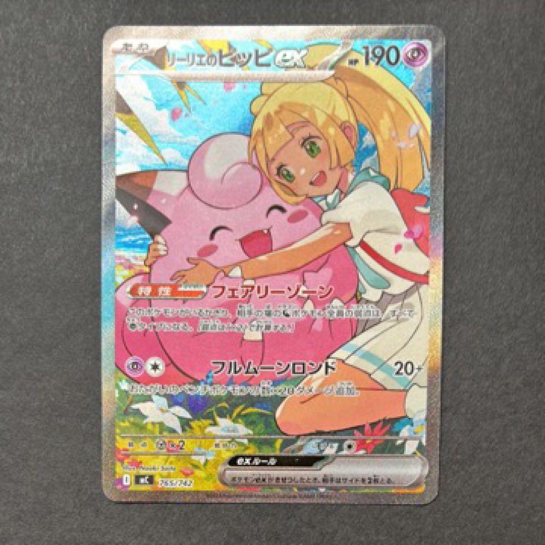 リーリエのピッピex SAR スタートデッキ100 - メルカリ