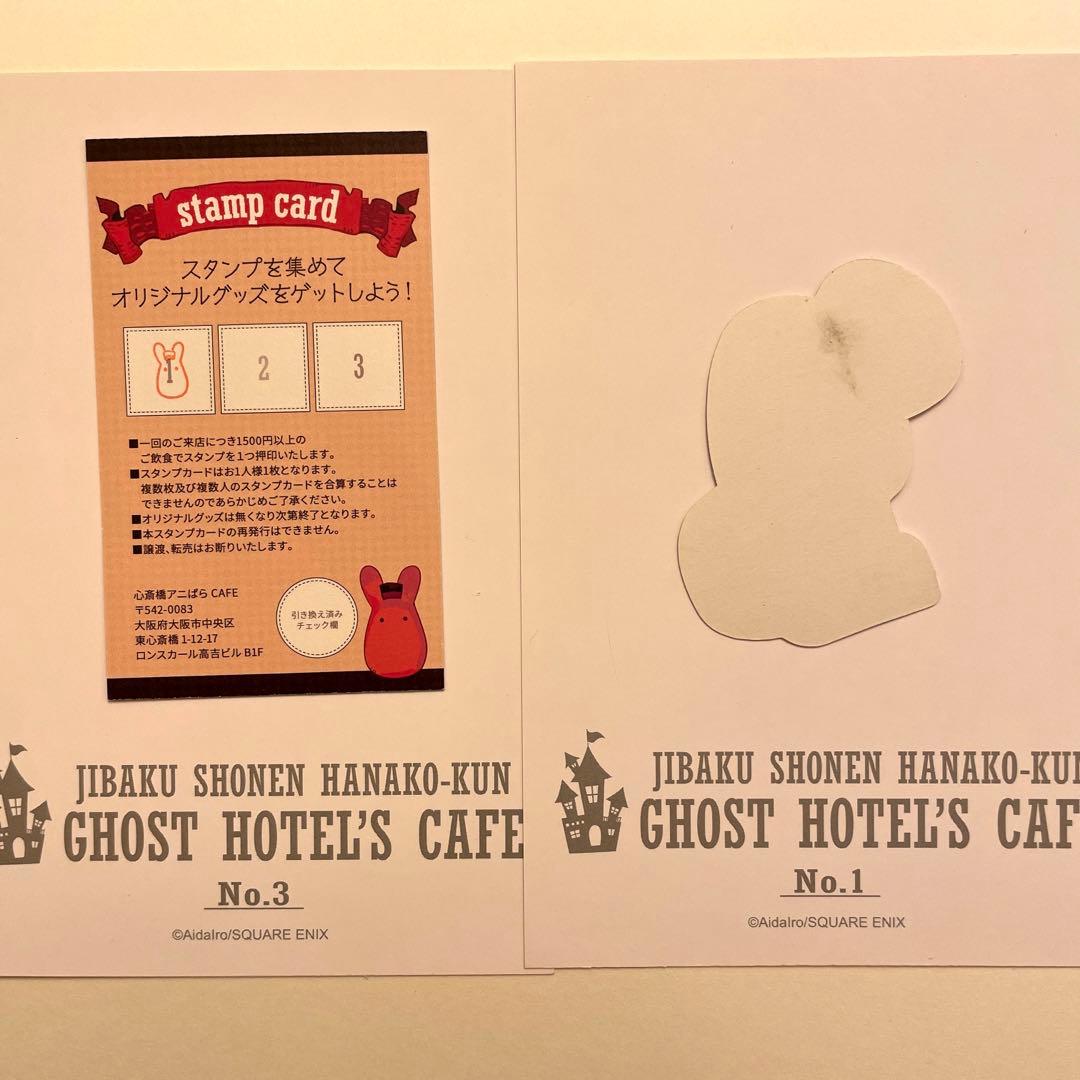 地縛少年花子くん GHOST HOTEL'S CAFE 特典 - メルカリ
