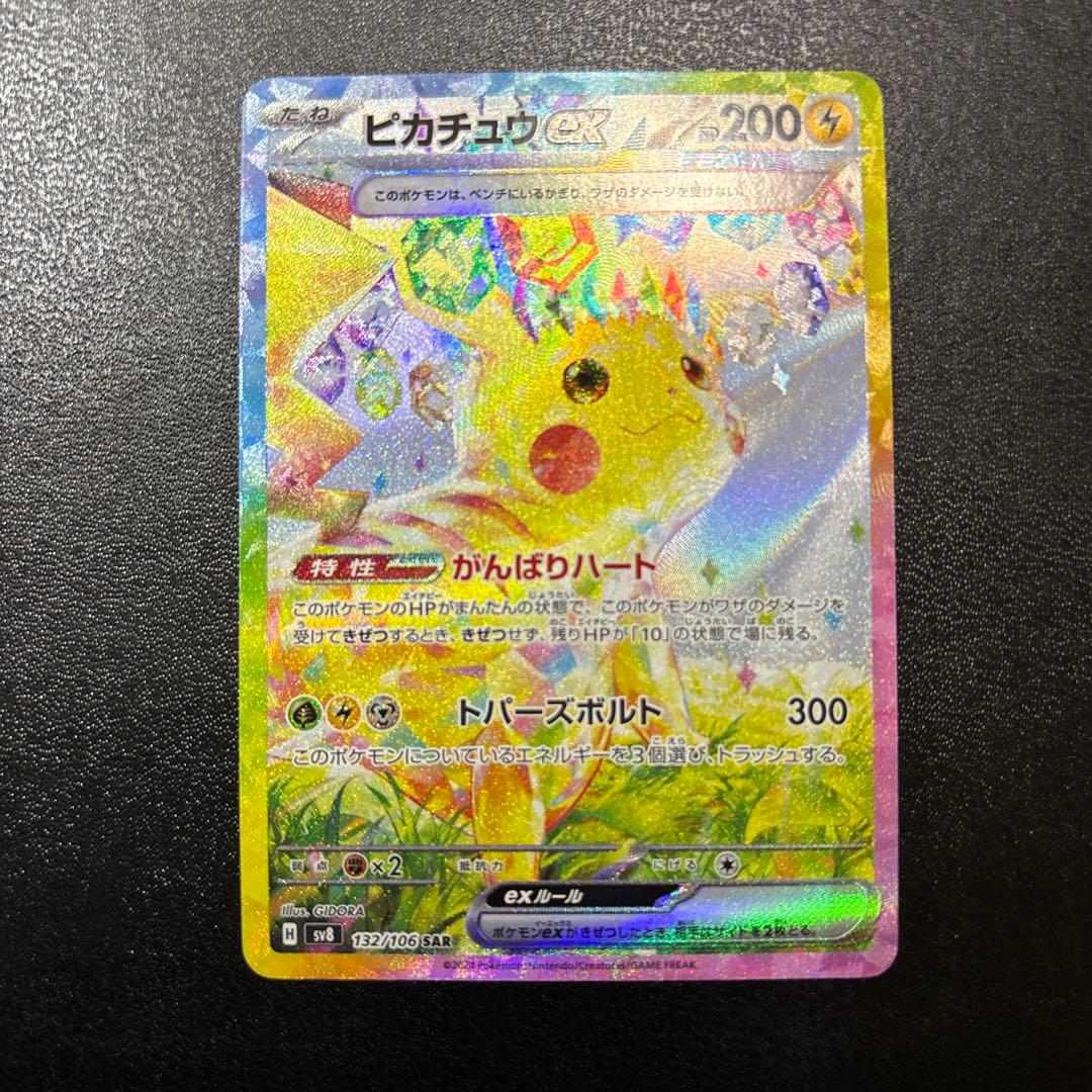 即購入 値下げ交渉〇 ピカチュウ ex SAR 超電ブレイカー ポケモンカード ピカチュウex SAR 超電ブレイカー 1枚の通販 TT shop